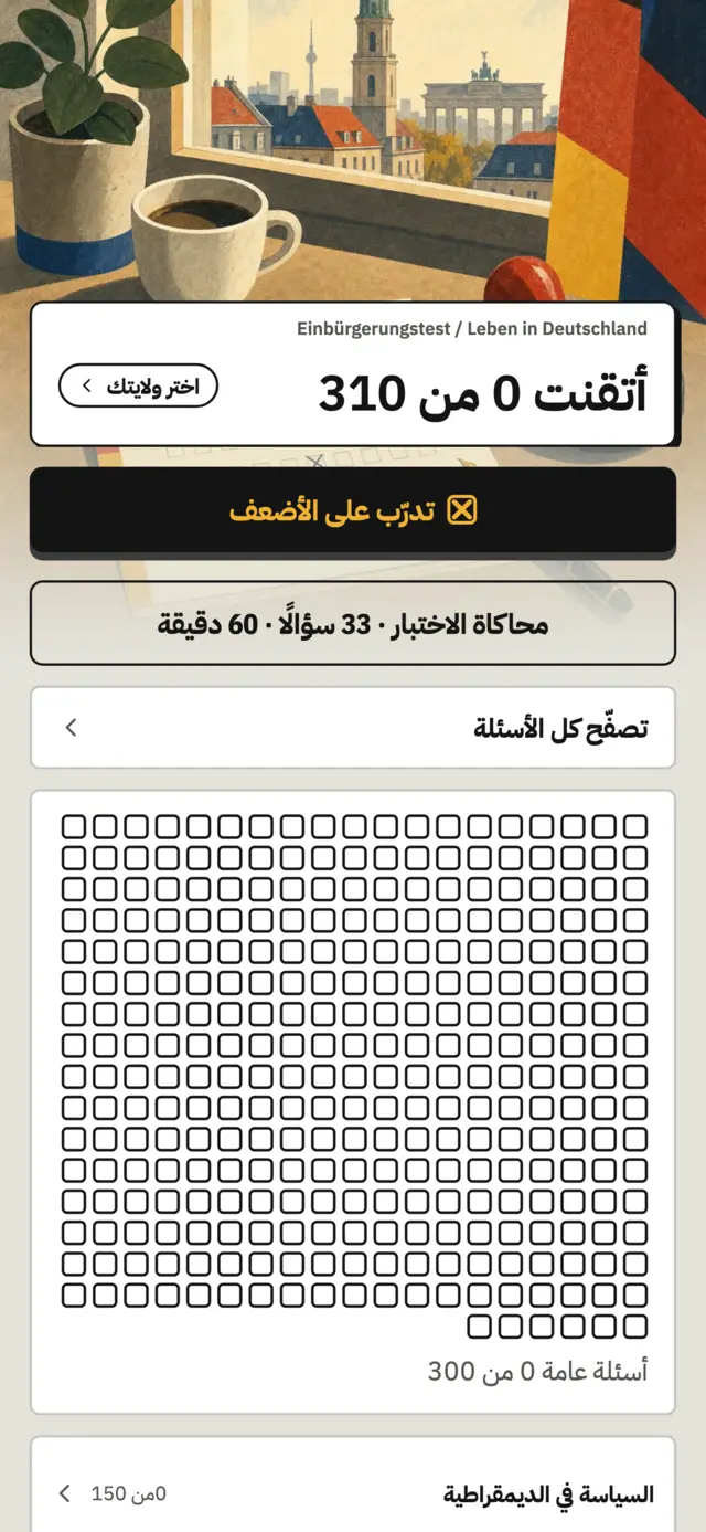 اختبار التجنيس كاملا ومجانا