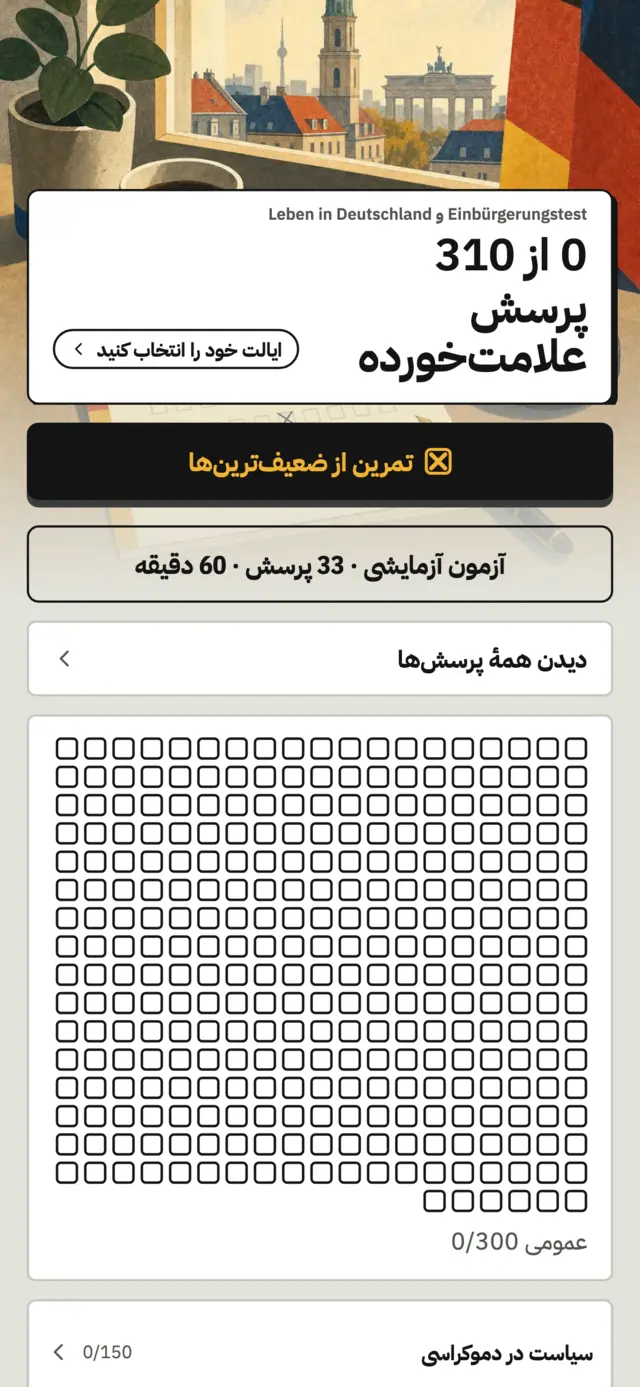 آزمون شهروندی، کامل و رایگان