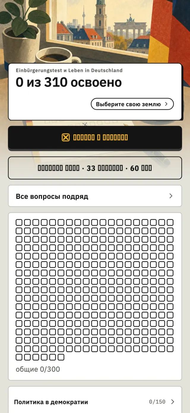 Тест на гражданство: целиком и бесплатно