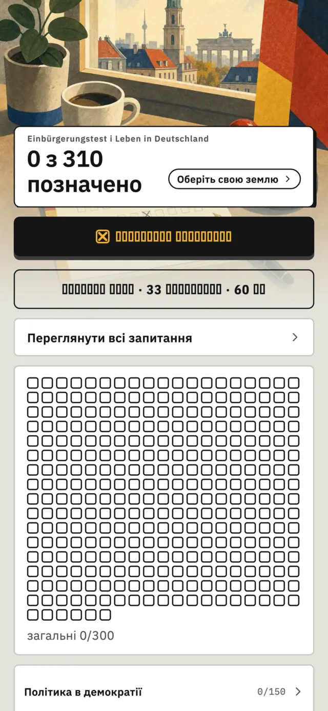 Тест на громадянство: повністю і безкоштовно