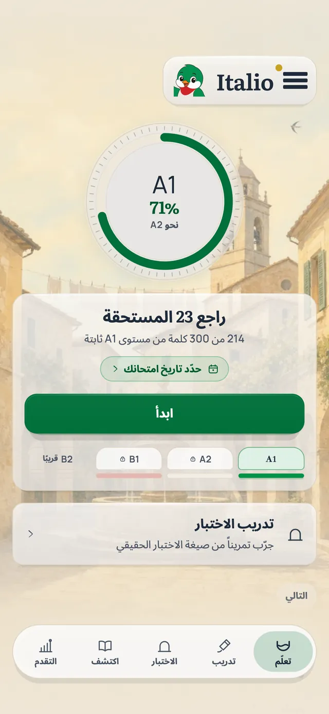 الشاشة الرئيسية في إيتاليو: المستوى A1 مع 214 كلمة من 300 ثابتة، و23 مراجعة مستحقة، وزر البدء.