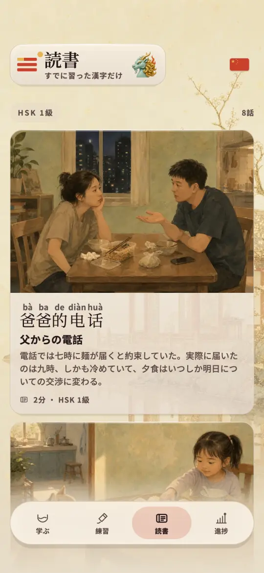 挿絵つきのKylin読解画面。単語をタップするとその語義が出ます