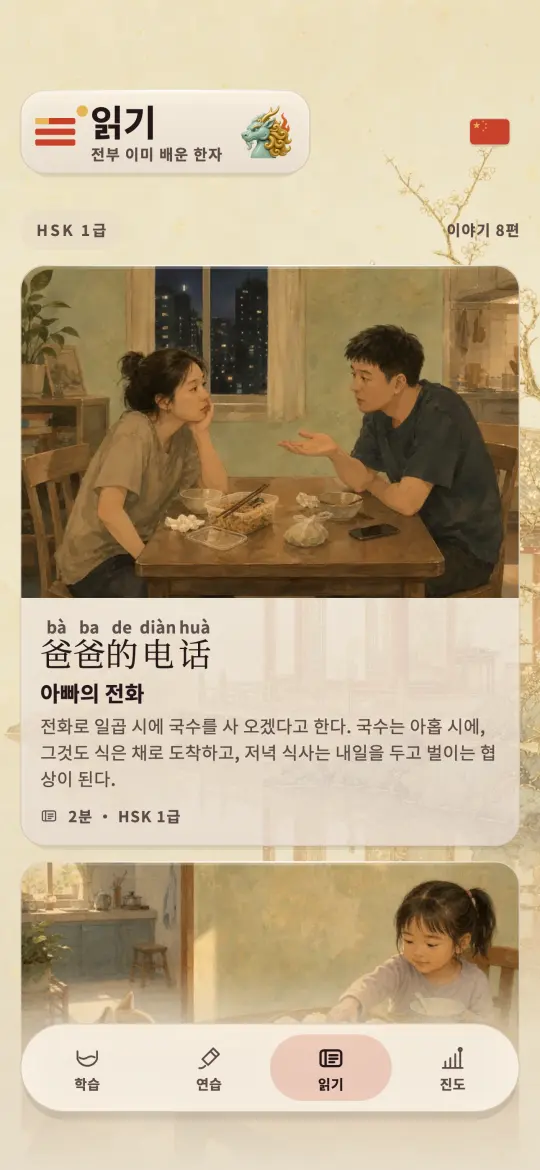 삽화가 있는 Kylin 읽기 지문. 단어를 누르면 뜻이 나옵니다